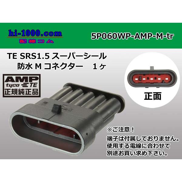 Photo1: ●[TE]060 type SRS1.5 super seal waterproofing 5 pole M connector(no terminals) /5P060WP-AMP-M-tr (1)