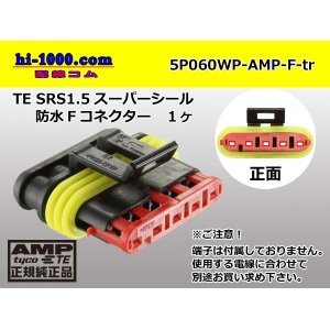 Photo: ●[TE]060 type SRS1.5 super seal waterproofing 5 pole F connector(no terminals) /5P060WP-AMP-F-tr