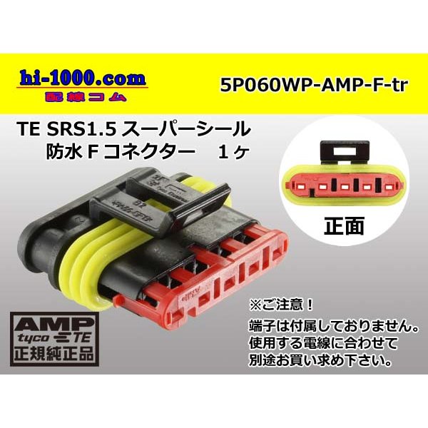 Photo1: ●[TE]060 type SRS1.5 super seal waterproofing 5 pole F connector(no terminals) /5P060WP-AMP-F-tr (1)