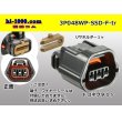 Photo1: ●[yazaki] 048 type waterproofing SSD series 3 pole F connector (no terminals) /3P048WP-SSD-F-tr (1)