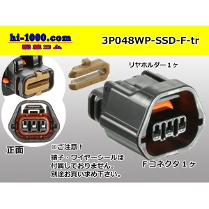 Photo: ●[yazaki] 048 type waterproofing SSD series 3 pole F connector (no terminals) /3P048WP-SSD-F-tr