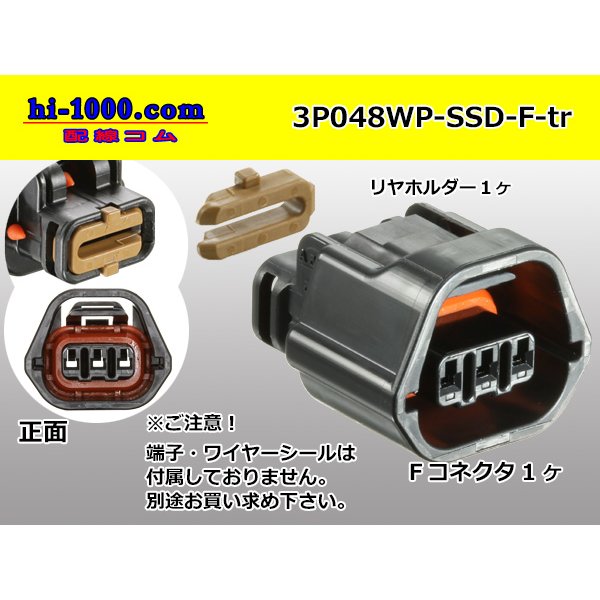 Photo1: ●[yazaki] 048 type waterproofing SSD series 3 pole F connector (no terminals) /3P048WP-SSD-F-tr (1)