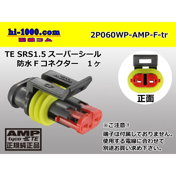 Photo1: ●[TE]060 type SRS1.5 super seal waterproofing 2 pole F connector(no terminals) /2P060WP-AMP-F-tr (1)