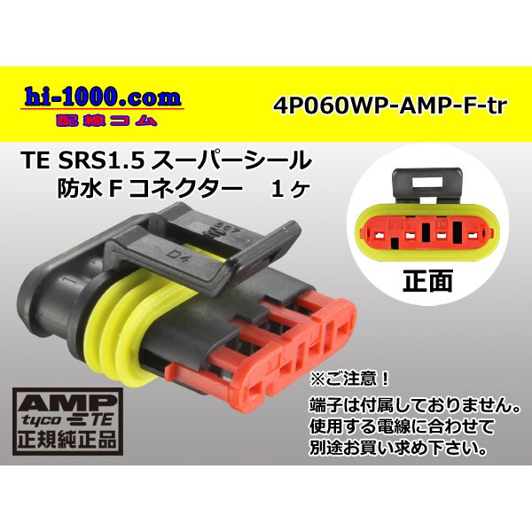 Photo1: ●[TE]060 type SRS1.5 super seal waterproofing 4 pole F connector(no terminals) /4P060WP-AMP-F-tr (1)