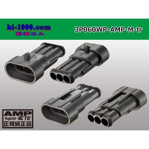 Photo2: ●[TE]060 type SRS1.5 super seal waterproofing 3 pole M connector(no terminals) /3P060WP-AMP-M-tr (2)