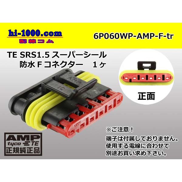 Photo1: ●[TE]060 type SRS1.5 superseal waterproofing 6 pole F connector(no terminals) /6P060WP-AMP-F-tr (1)