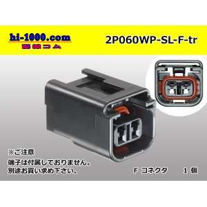 Photo: ●[Sumitomo] 060 type SL waterproofing 2 pole F connector(no terminals) /2P060WP-SL-F-tr