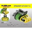 Photo1: ●[Delphi] GT150 series 3 pole F side connector (no terminal)/3P060WP-GT150-F-tr (1)