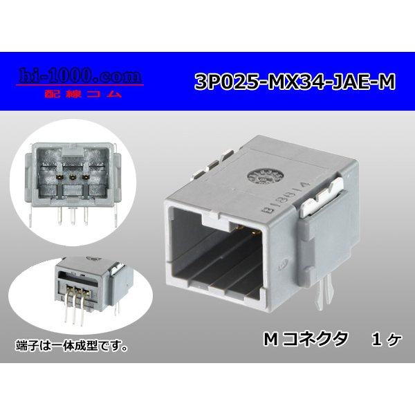 Photo1: ■[JAE] MX34 series 3 pole  Male terminal side coupler - Male terminal integrated type - Angle pin header type (1)