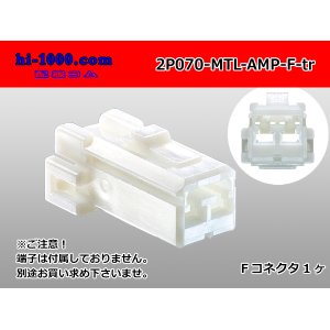 Photo: ●[AMP] Multilock 070 series 2 pole F connector (no terminals) /2P070-MTL-AMP-F-tr