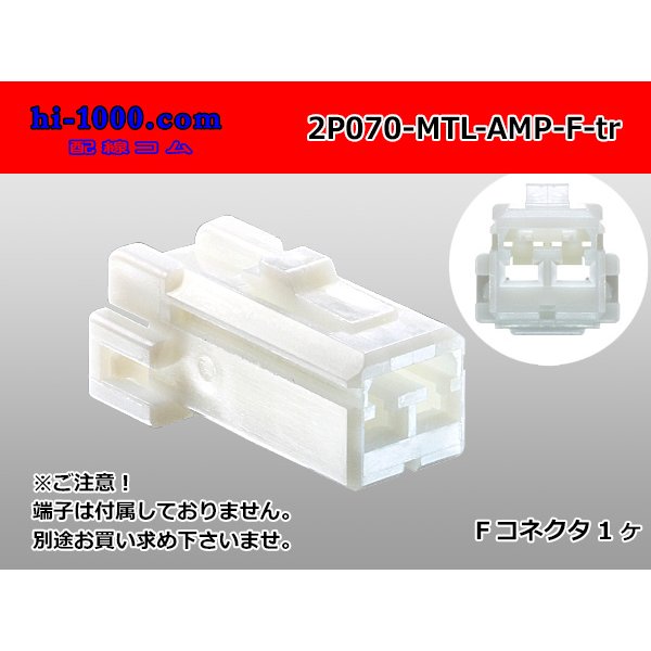 Photo1: ●[AMP] Multilock 070 series 2 pole F connector (no terminals) /2P070-MTL-AMP-F-tr (1)