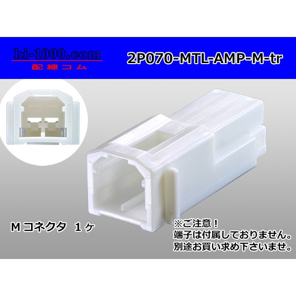 Photo1: ●[AMP] Multilock 070 series 2 pole M connector (no terminals) /2P070-MTL-AMP-M-tr (1)