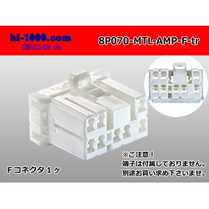 Photo: ●[AMP] Multilock 070 series 8 pole F connector (no terminals) /8P070-MTL-AMP-F-tr
