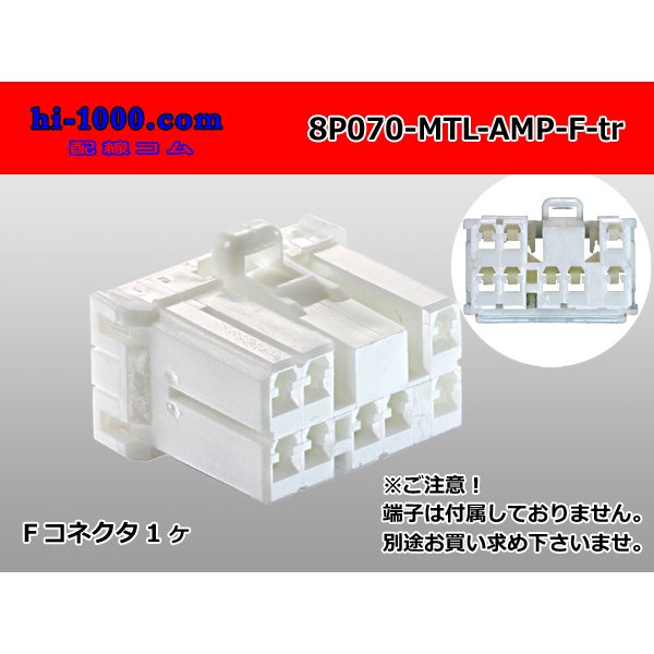 Photo1: ●[AMP] Multilock 070 series 8 pole F connector (no terminals) /8P070-MTL-AMP-F-tr (1)