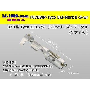 Photo: ●[TE] 070 Type Econoseal J Series MarkII female [small size](No wire seal)/F070WP-Tyco-EsJ-Mark2-S-wr