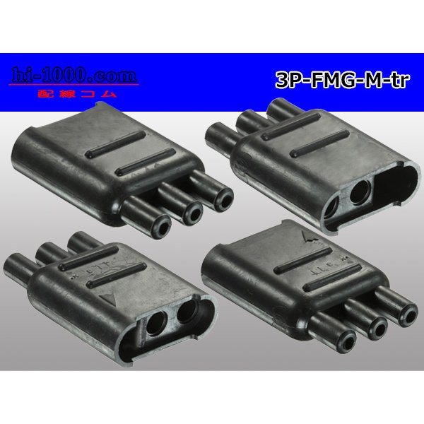 Photo2: [yazaki] Bullet terminal 3 pole flat type M connector (no terminals) /3P-FMG-M-tr (2)