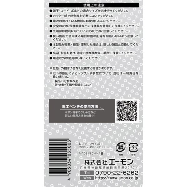 Photo4: [AMON]  electric pliers  【3500】/3500 (4)