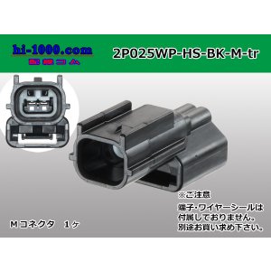 Photo: [yazaki]025 type HS waterproofing series 2 pole M connector [black] (no terminals) /2P025WP-HS-BK-M-tr