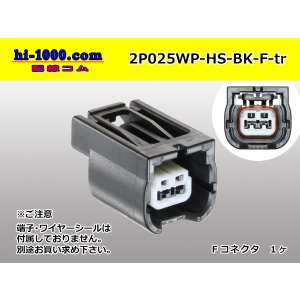Photo: [yazaki]025 type HS waterproofing series 2 pole F connector [black] (no terminals) /2P025WP-HS-BK-F-tr