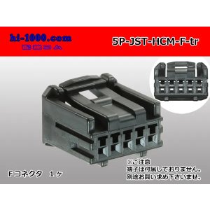 Photo: [JST] HCM series 5 pole F connector (no terminal)
