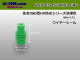 Photo: [Sumitomo] 060 type HX sealed series wire seal (S size / For 1.35-1.9mm wires ) [Light Green]