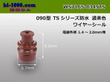 Photo: [Sumitomo] 090 type TS sealed series wire seal (S size) [Dark Brown]