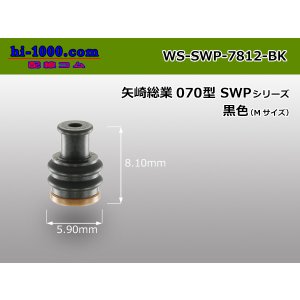 Photo: [Yazaki] 070 type SWP series wire seal (M size) [Black]