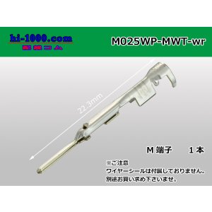 Photo: [JST] 025 Tab Size MWT Series Sealed Male Terminal (Wire Seal Not Included)