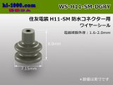 Photo: [Sumitomo] H11 connector wire seal[Dark gray]