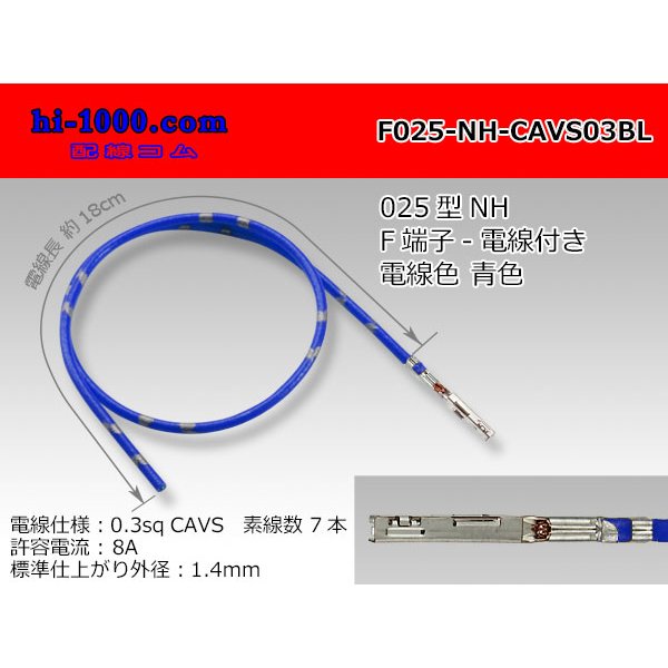 Photo1: 025 Tab Size Unsealed Female Terminal – Sumitomo NH Series – Pre-crimped 0.3 sq Wire（Blue） (1)