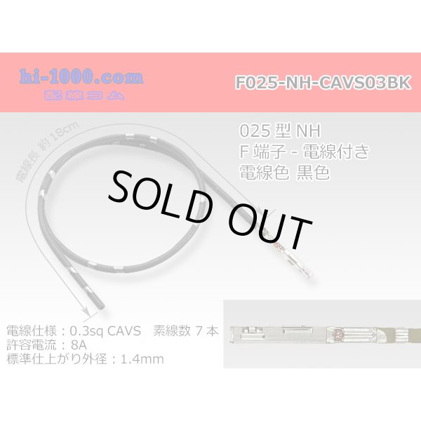 Photo1: 025 Tab Size Unsealed Female Terminal - Sumitomo NH Series - Pre-crimped 0.3sq Wire（Black） (1)