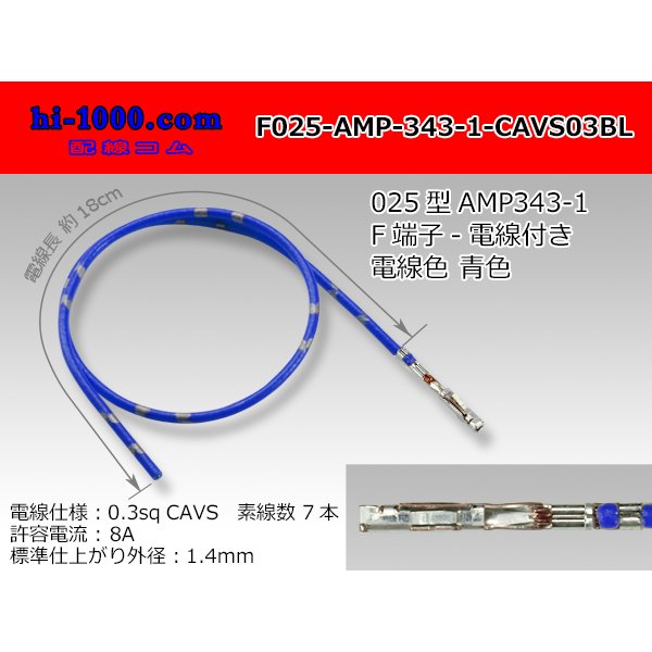 Photo1: [Limited Stock] 025 Tab Size Unsealed Female Terminal - TE 0.64 Series – Pre-crimped 0.3 sq Wire（Blue） (1)