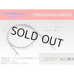 Photo: [Successor Product] 025 Tab Size Unsealed Female Terminal - TE 0.64 Series – Pre-crimped 0.3 sq Wire（Black）