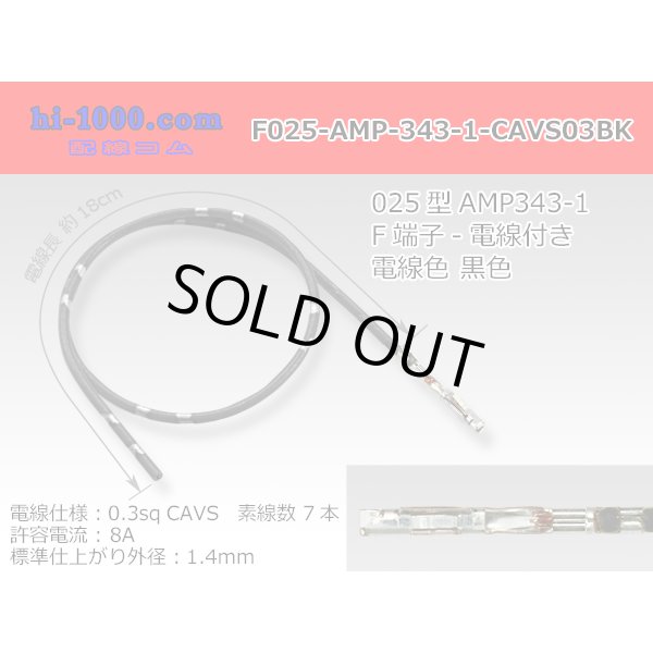 Photo1: [Limited Stock] 025 Tab Size Unsealed Female Terminal - TE 0.64 Series – Pre-crimped 0.3 sq Wire（Black） (1)