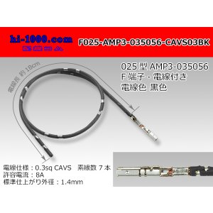 Photo: [Limited Stock] 025 Tab Size Unsealed Female Terminal - TE 0.64III Series – Pre-crimped 0.3 sq Wire（Black）