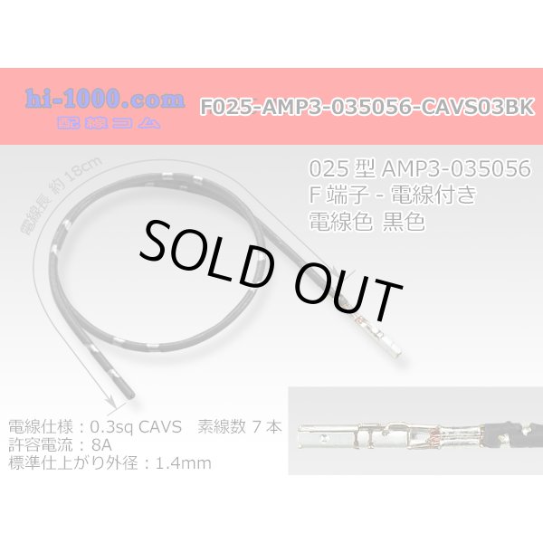 Photo1: [Limited Stock] 025 Tab Size Unsealed Female Terminal - TE 0.64III Series – Pre-crimped 0.3 sq Wire（Black） (1)