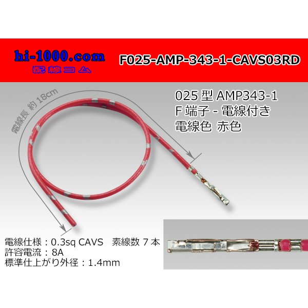 Photo1: 025 Tab Size Unsealed Female Terminal - TE 0.64 Series – Pre-crimped 0.3 sq Wire（Red） (1)