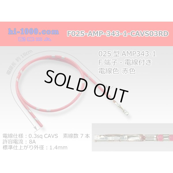 Photo1: 025 Tab Size Unsealed Female Terminal - TE 0.64 Series – Pre-crimped 0.3 sq Wire（Red） (1)