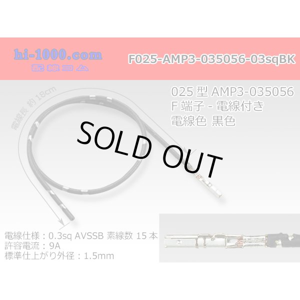 Photo1: [Successor Product] 025 Tab Size Unsealed Female Terminal - TE 0.64III Series – Pre-crimped 0.3 sq Wire（Black） (1)