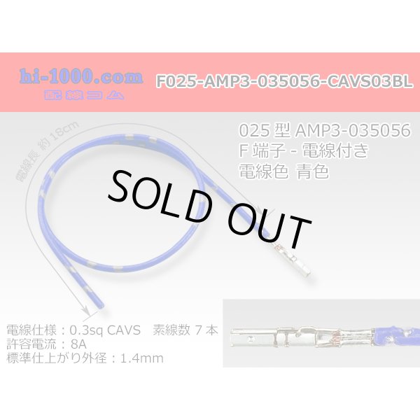 Photo1: 025 Tab Size Unsealed Female Terminal - TE 0.64III Series – Pre-crimped 0.3 sq Wire（Blue） (1)