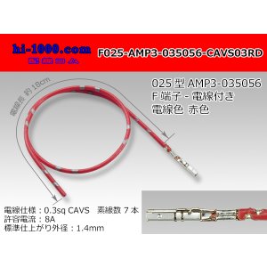 Photo: 025 Tab Size Unsealed Female Terminal - TE 0.64III Series – Pre-crimped 0.3 sq Wire（Red）