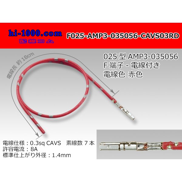 Photo1: 025 Tab Size Unsealed Female Terminal - TE 0.64III Series – Pre-crimped 0.3 sq Wire（Red） (1)