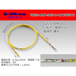 Photo: 025 Tab Size Unsealed Female Terminal - TE 0.64 Series – Pre-crimped 0.3 sq Wire（Yellow）
