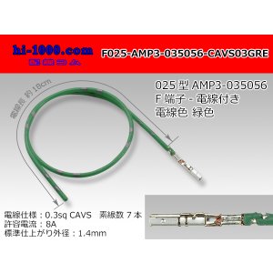 Photo: 025 Tab Size Unsealed Female Terminal - TE 0.64III Series – Pre-crimped 0.3 sq Wire（Green）