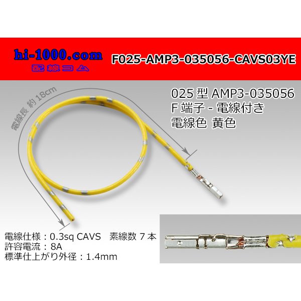 Photo1: 025 Tab Size Unsealed Female Terminal - TE 0.64III Series – Pre-crimped 0.3 sq Wire（Yellow） (1)