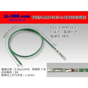 Photo: 025 Tab Size Unsealed Female Terminal - TE 0.64 Series – Pre-crimped 0.3 sq Wire（Green）