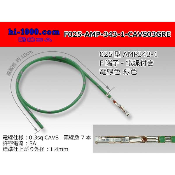 Photo1: 025 Tab Size Unsealed Female Terminal - TE 0.64 Series – Pre-crimped 0.3 sq Wire（Green） (1)