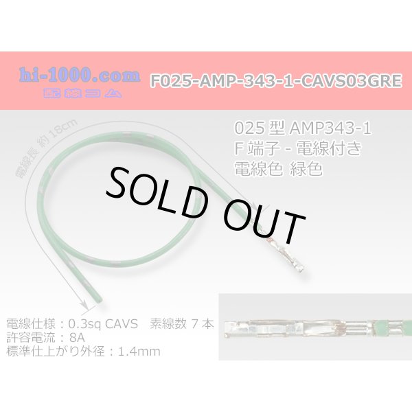 Photo1: 025 Tab Size Unsealed Female Terminal - TE 0.64 Series – Pre-crimped 0.3 sq Wire（Green） (1)