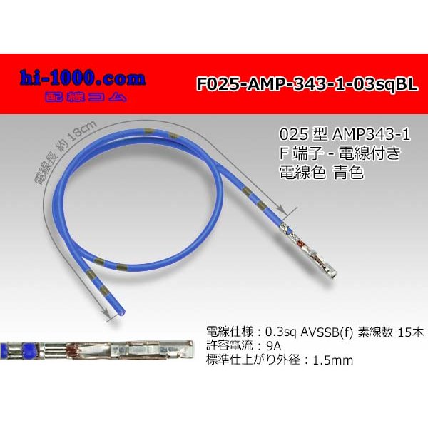 Photo1: 025 Tab Size Unsealed Female Terminal - TE 0.64 Series - Pre-crimped 0.3sq Wire（Blue） (1)