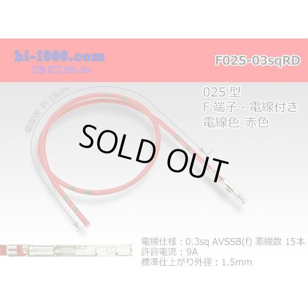 Photo1: 025 Tab Size Unsealed Female Terminal – Sumitomo TS Series – Pre-crimped 0.3 sq Wire（Red） (1)